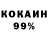 Кокаин 98% merjan unov