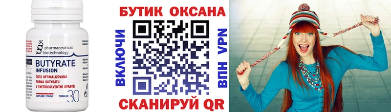 БУТИРАТ Butirat Сургут