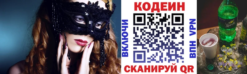 Кодеин Purple Drank  закладка  Сургут 